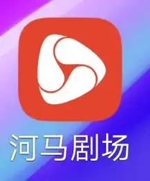 河马剧场